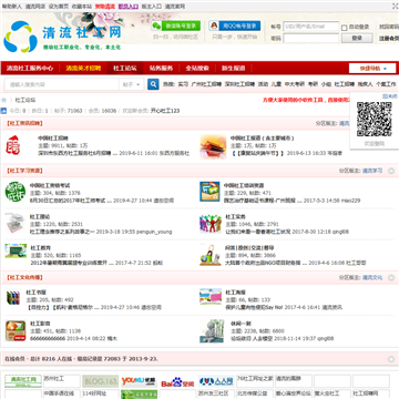 清流社工网