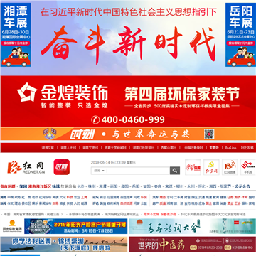 红网