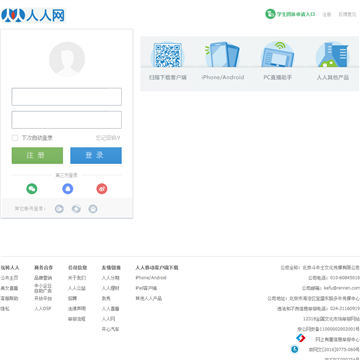 人人网网站截图