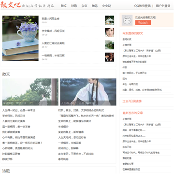 散文吧网站截图