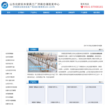 济南府
