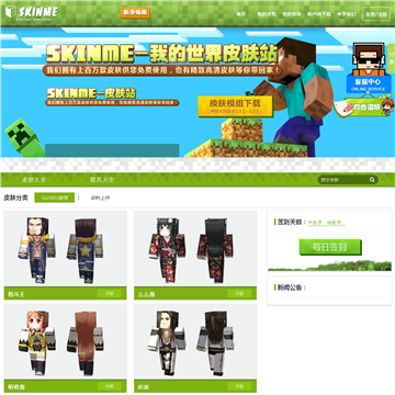 我的世界皮肤站网站截图