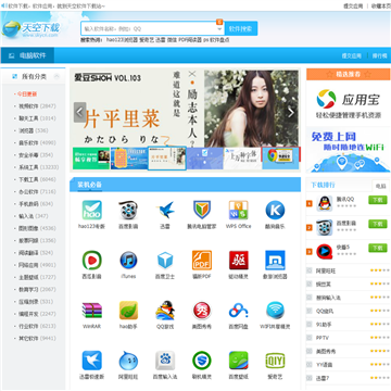 天空下载站网站截图
