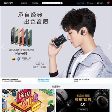 索尼中国网站截图
