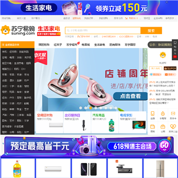 苏宁易购网站截图