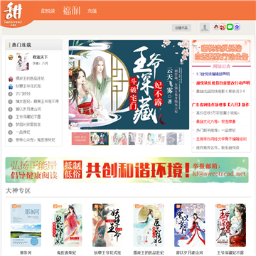 甜悦读网网站截图