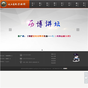 陕西历史博物馆网站截图