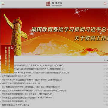 福田教育网
