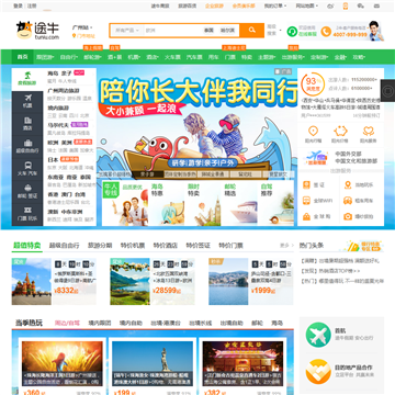 途牛旅游网站截图