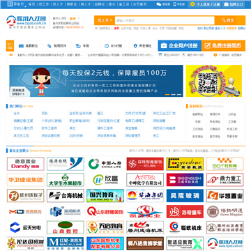 滕州人才网网站截图