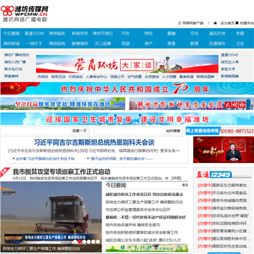 潍坊传媒网