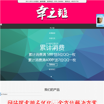 幸之链外链代发包收录网站截图
