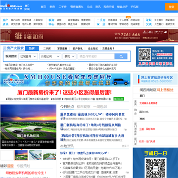 厦门房地产联合网