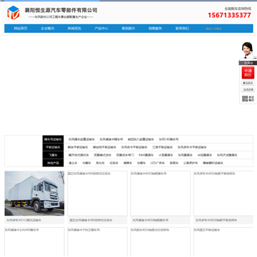 襄阳恒生源汽车零部件有限公司