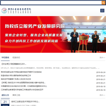 徐州工业职业技术学院