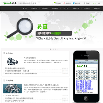 易查网站截图