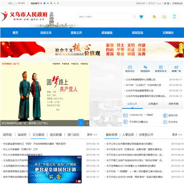 中国义乌网站截图