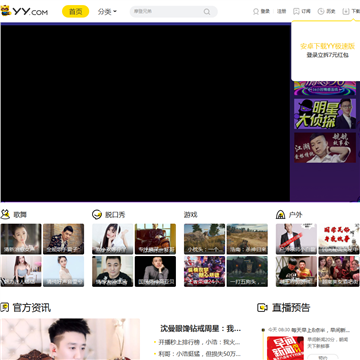 YY直播网站截图