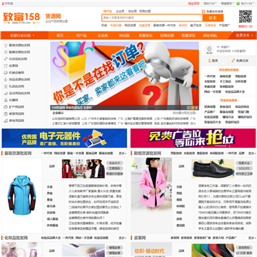 致富158网站截图