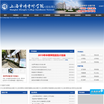 上海中博专修学院