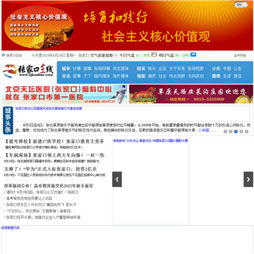 张家口在线
