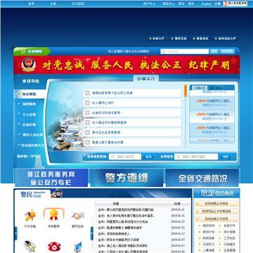 浙江省公安厅网站截图
