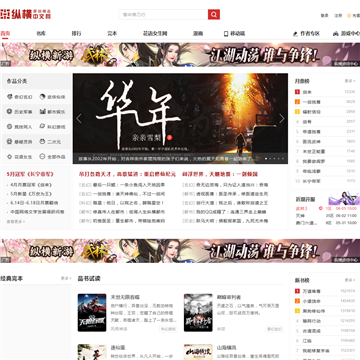 纵横小说网网站截图