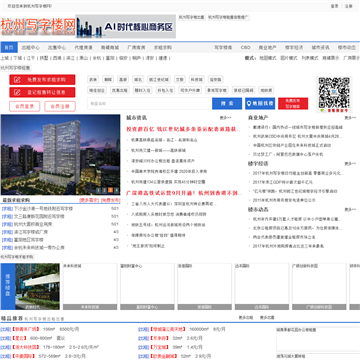 杭州写字楼网站