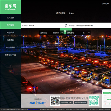 坐车网