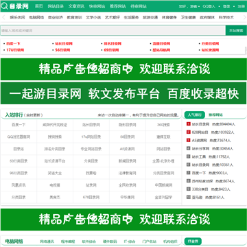 站长目录网网站截图