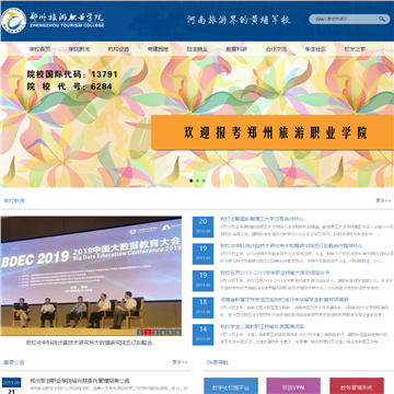 郑州旅游职业学院