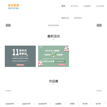 米兰贝贝儿童摄影工作室网站截图