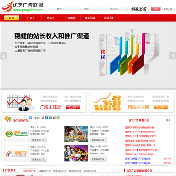 优艺广告联盟网站网站截图