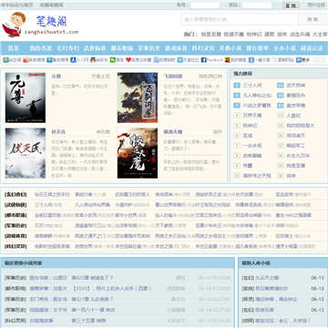 藏海花小说网