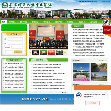南京师范大学中北学院网站截图