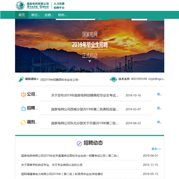 国家电网公司网站